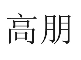 �R������ʳƷ���޹�˾