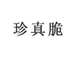 �ؑc�����ʳƷ���޹�˾