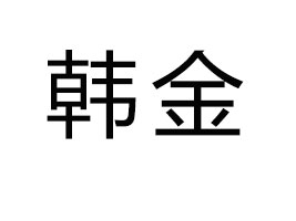 �����n�����I(y��)���޹�˾