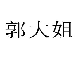 ���������ʳƷ���޹�˾