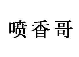 ���������ʳƷ���޹�˾