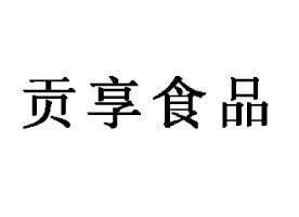 ��ɽ��ǧ���(zh��n)ؕ��ʳƷ�ӹ��S