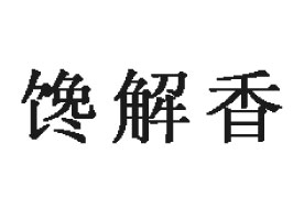 �F������ʳƷ�_�l(f��)���޹�˾