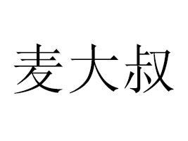 �Ϻ�ٝ��ʳƷ���޹�˾