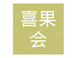 �Ĵ�ϲ�����Ʒ���޹�˾