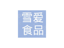 ������ѩ��(��i)ʳƷ�Ƽ����޹�˾