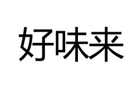 �Ͼ���ζ��ʳƷ����؟�ι�˾