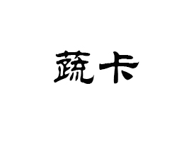 �㽭�����߿�ʳƷ���޹�˾