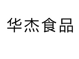 ����A��ʳƷ���޹�˾