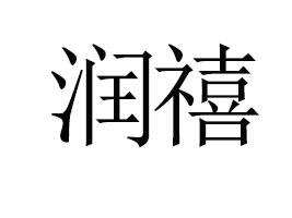 ���d��(r��n)���Q(m��o)�����޹�˾