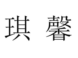 �ؑc��ܰʳƷ���޹�˾