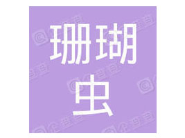 �B�T(m��n)ɺ���x(ch��ng)���F(tu��n)���޹�˾