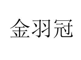 �R�ʽ����ʳƷ���޹�˾