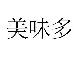 �������ζ��ʳƷ���޹�˾