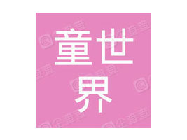 ����ͯ����ʳƷ���޹�˾