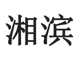 �L(zh��ng)ɳ��IʳƷ���޹�˾