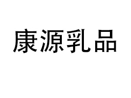 �R䬿�Դ��Ʒ����؟�ι�˾