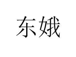 �����|���M(j��n)�����Q(m��o)�����޹�˾