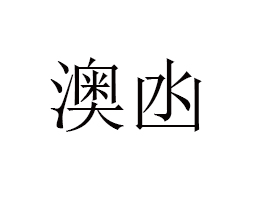 �麣����ʳƷ���޹�˾