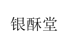 �����y����ʳƷ���޹�˾