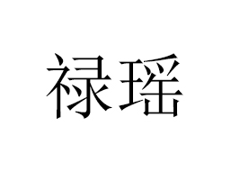 ����ʡ��������̄�(w��)���޹�˾