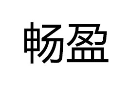 �V�|��ӯ����Ƽ����޹�˾