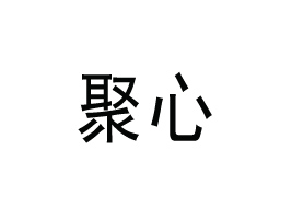 ���ģ��Ϻ�������朹������޹�˾