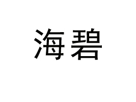 ��ꖺ����Ʒ����؟�ι�˾