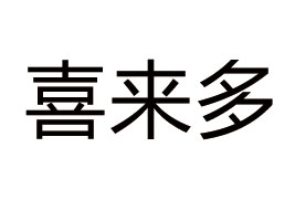 ������ϲ��(l��i)��ʳƷ���޹�˾