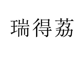 �ɶ������ʳƷ���޹�˾