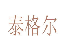 ��ɽ��̩�����ʳƷ���޹�˾