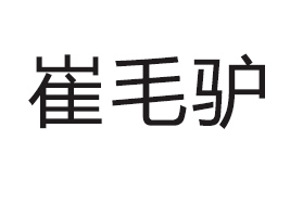 ���m�첼�д�����ʳƷ���޹�˾