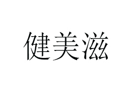 �|ݸ�н��������ʳƷ���޹�˾