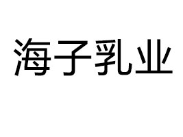 �����к�����I(y��)���޹�˾