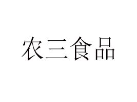 �����r(n��ng)��ʳƷ���޹�˾