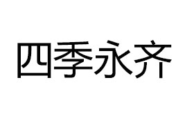 ��h�ļ����R���Q(m��o)���޹�˾