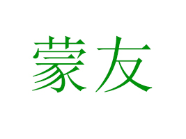 ����Ʒ���\(y��n)�I(y��ng)�����������޹�˾