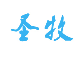 ��(n��i)�ɹ�ʥ���͜���Ʒ���޹�˾