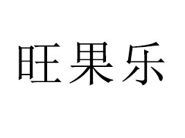 ɽ�|������ʳƷ�Ƽ����޹�˾