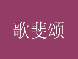 ����ʳƷ���޹�˾