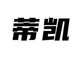 ���ϵلPʳƷ���޹�˾