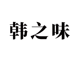 �����n֮ζ�Q(m��o)�����޹�˾