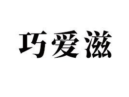 �����ɐ���ʳƷ���޹�˾