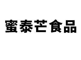 �����h��̩âʳƷ���޹�˾