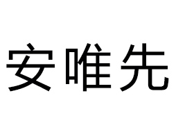 ��ɽ�а�Ψ��ʳƷ���޹�˾