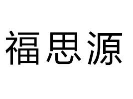 �����и�˼ԴʳƷ���޹�˾