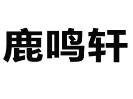 ����¹�Q܎ʳƷ���޹�˾