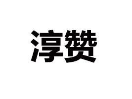 �R�ʴ�ٝʳƷ���޹�˾