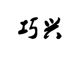 ��ɽ�����dʳƷ���޹�˾