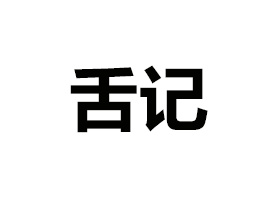 ������ӛʳƷ���޹�˾